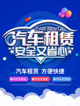 汽车租赁