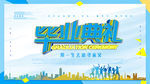 毕业典礼