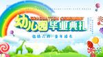 毕业典礼