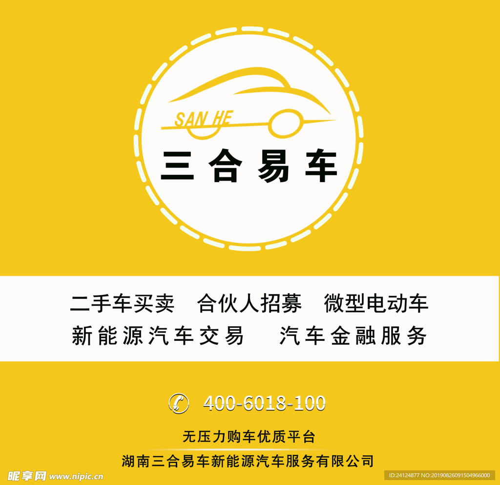 三合易车LOGO