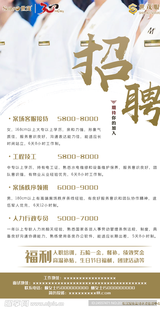 招聘海报