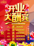 开业海报