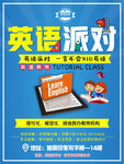 英语派对