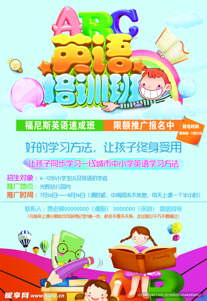 英语培训