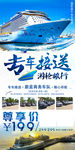游轮海报