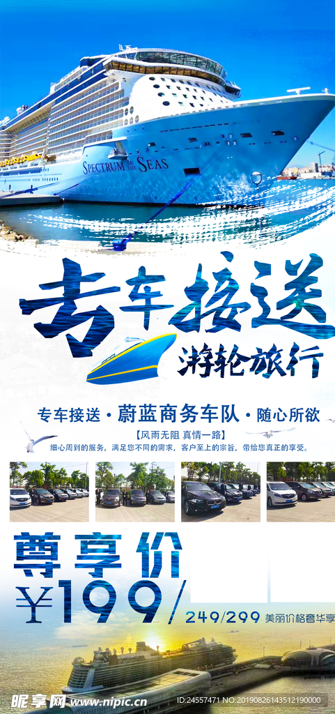 游轮海报