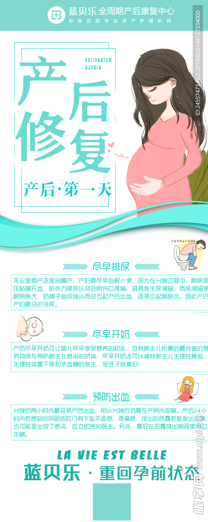 产后修复
