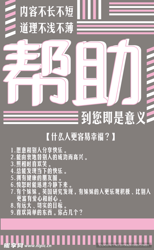 常识海报