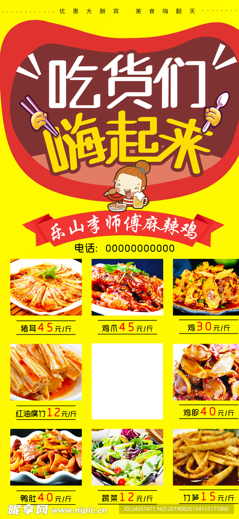 美食海报