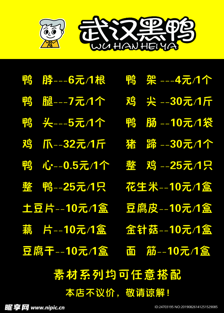 武汉黑鸭价目单