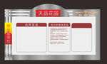 物业宣传栏