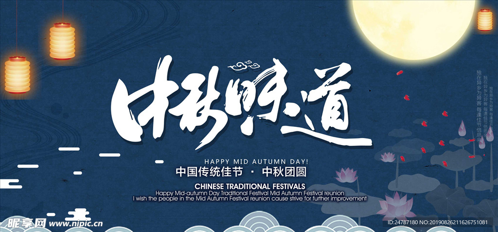 中秋节海报