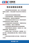 项目经理岗位职责
