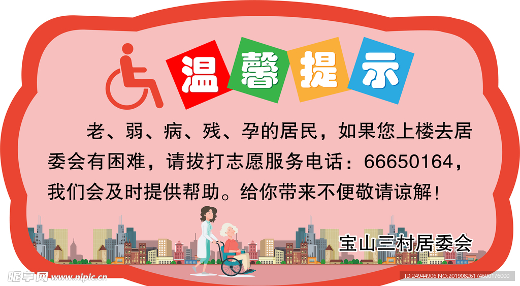 温馨提示牌