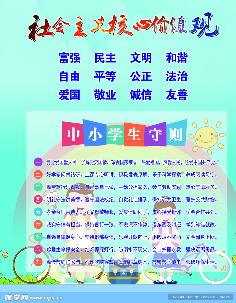 中小学生守则