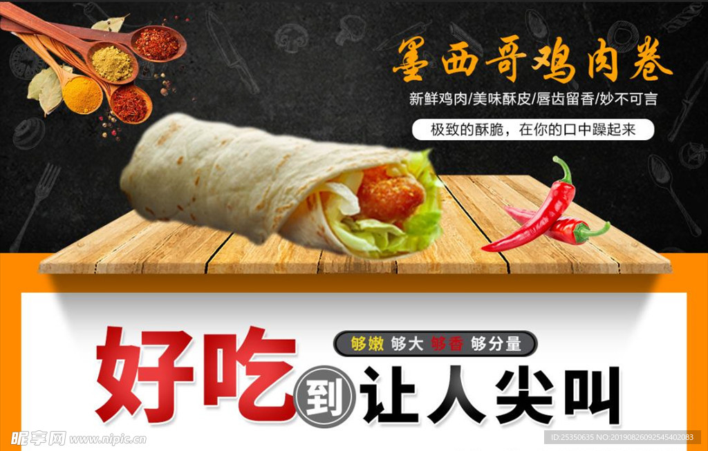 鸡肉卷
