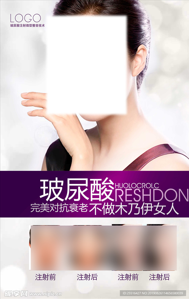 护肤品 化妆品 海报 护肤 沐