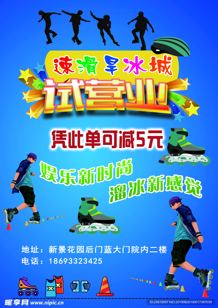 溜冰场