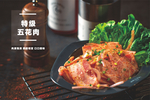 五花肉