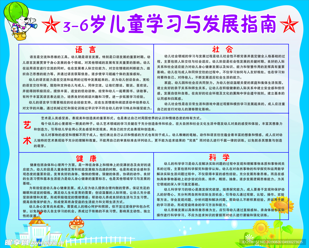 幼儿园展架设计