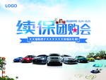 续保团购会