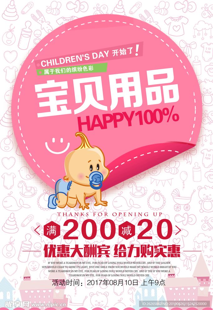 宝贝用品