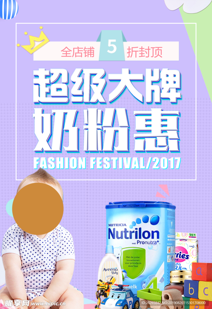 奶粉海报