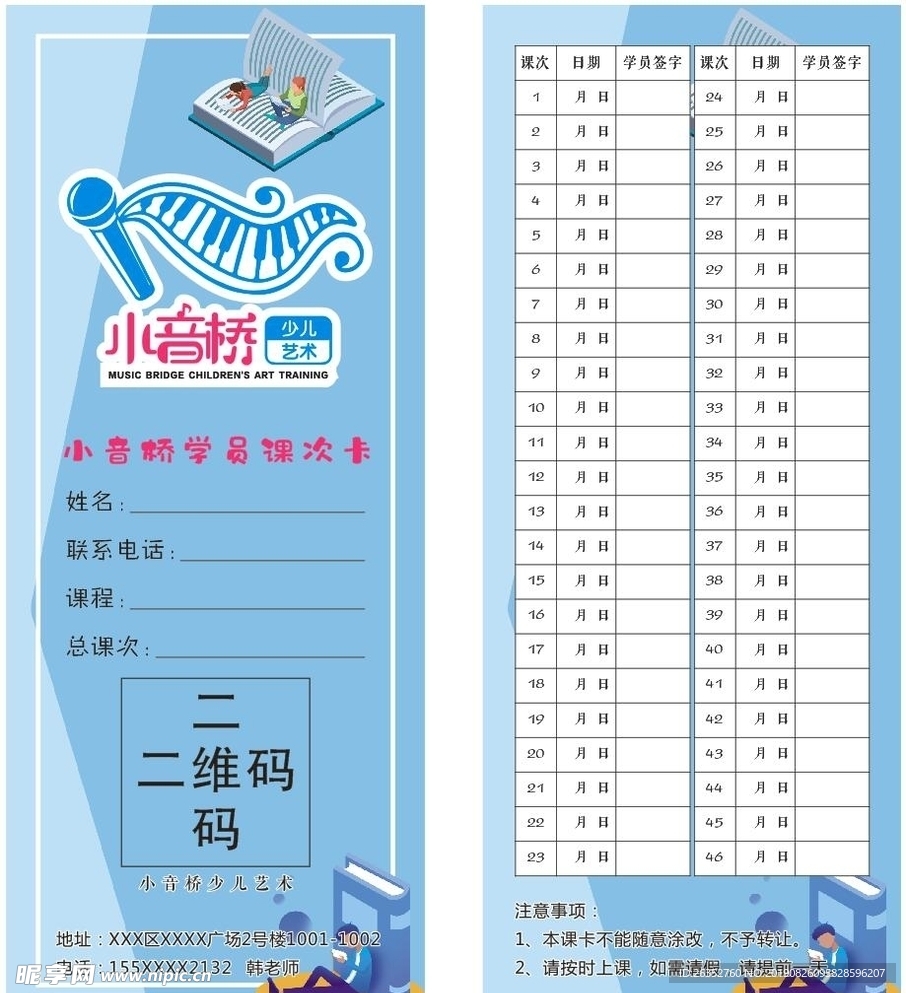 课次卡