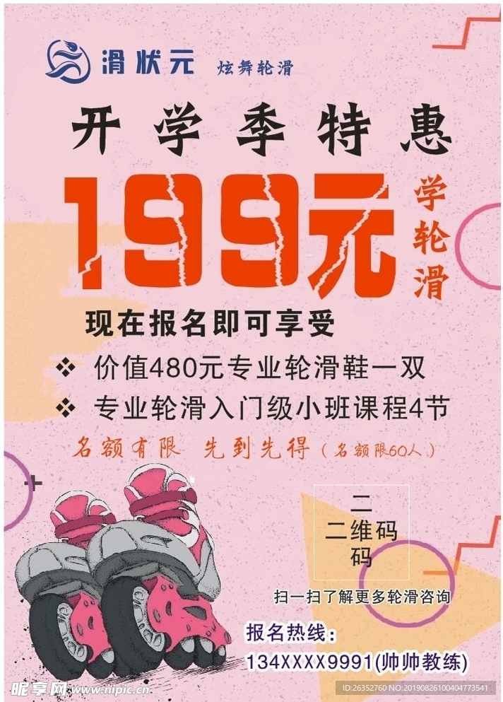 轮滑特惠