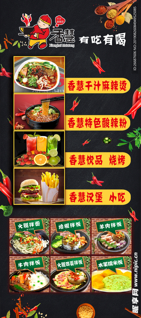 香慧麻辣烫