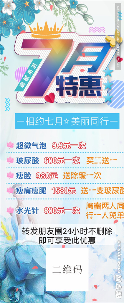 美容养生7月活动
