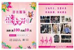 服装店开业宣传单