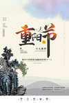 重阳节海报