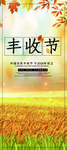 丰收节展架
