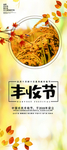 丰收节展架