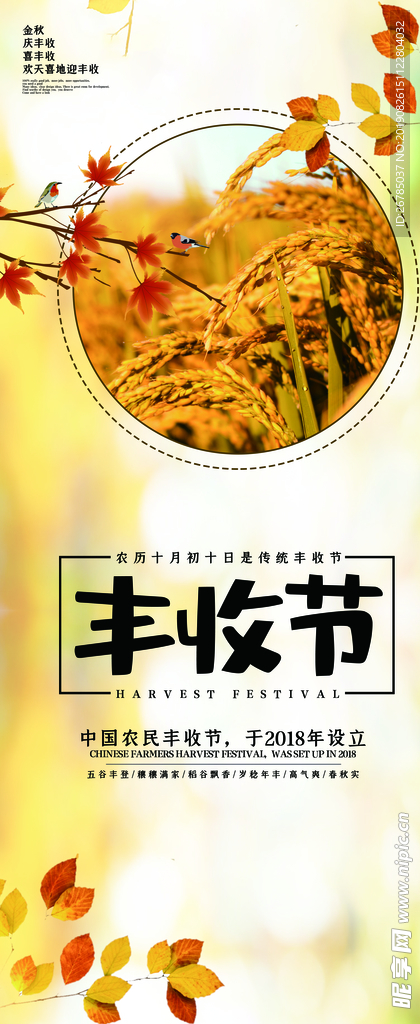 丰收节展架