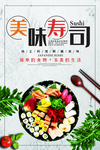 寿司海报