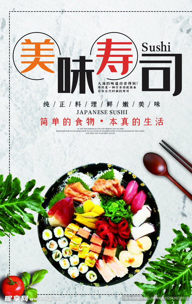 寿司海报