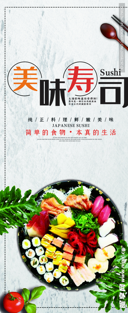 寿司展架