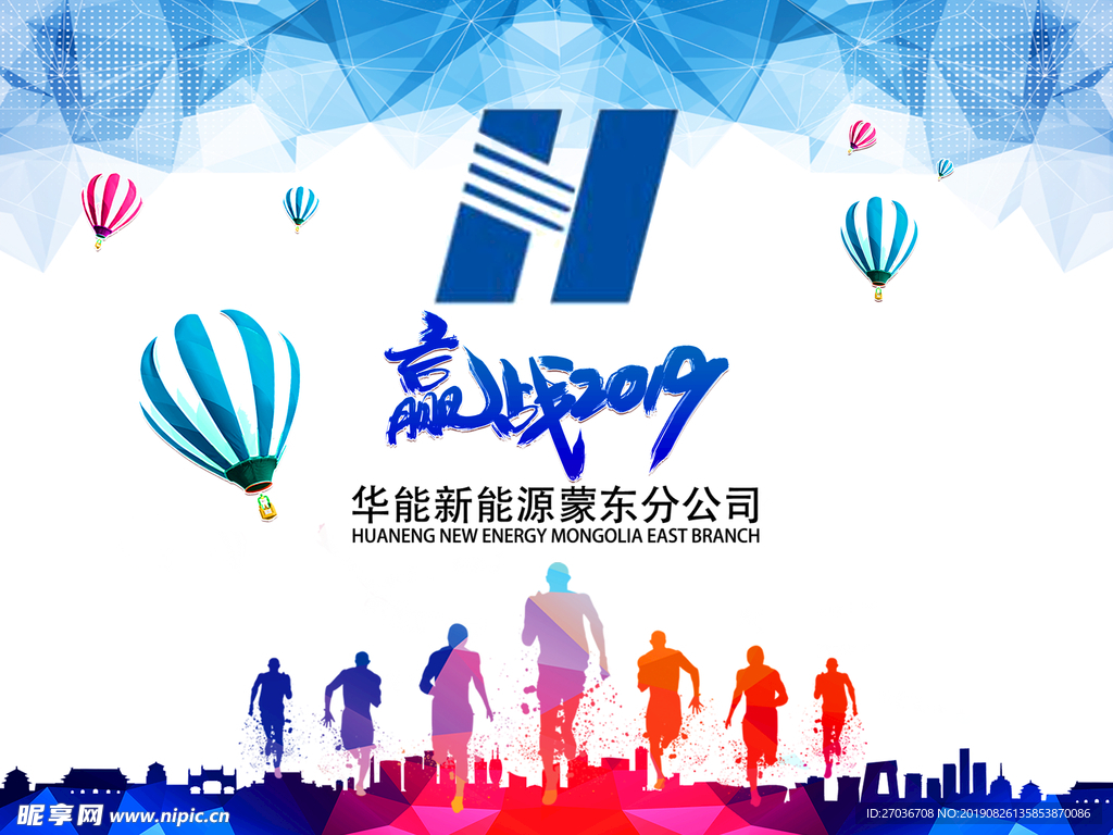 赢战2019