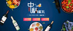 葡萄酒中秋轮播图