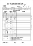 水泥厂质量检验报告单