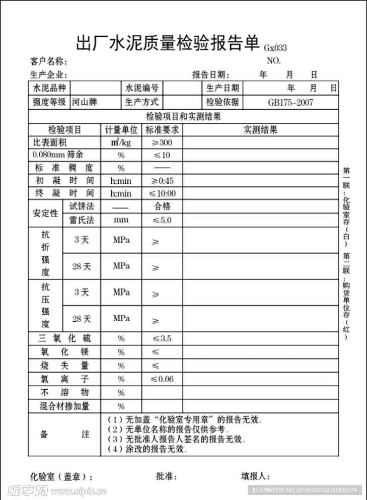 水泥厂质量检验报告单