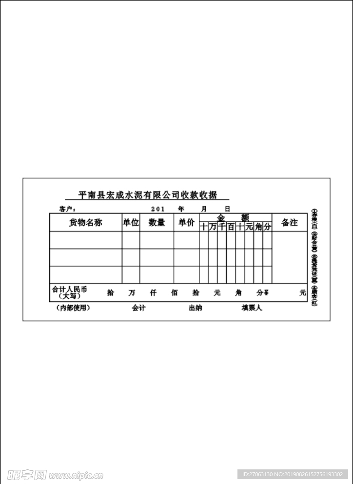 收款收据