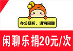 办公场所 请勿闲聊