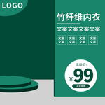 内衣展板