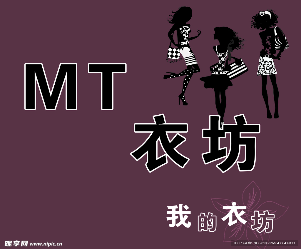 衣坊招牌