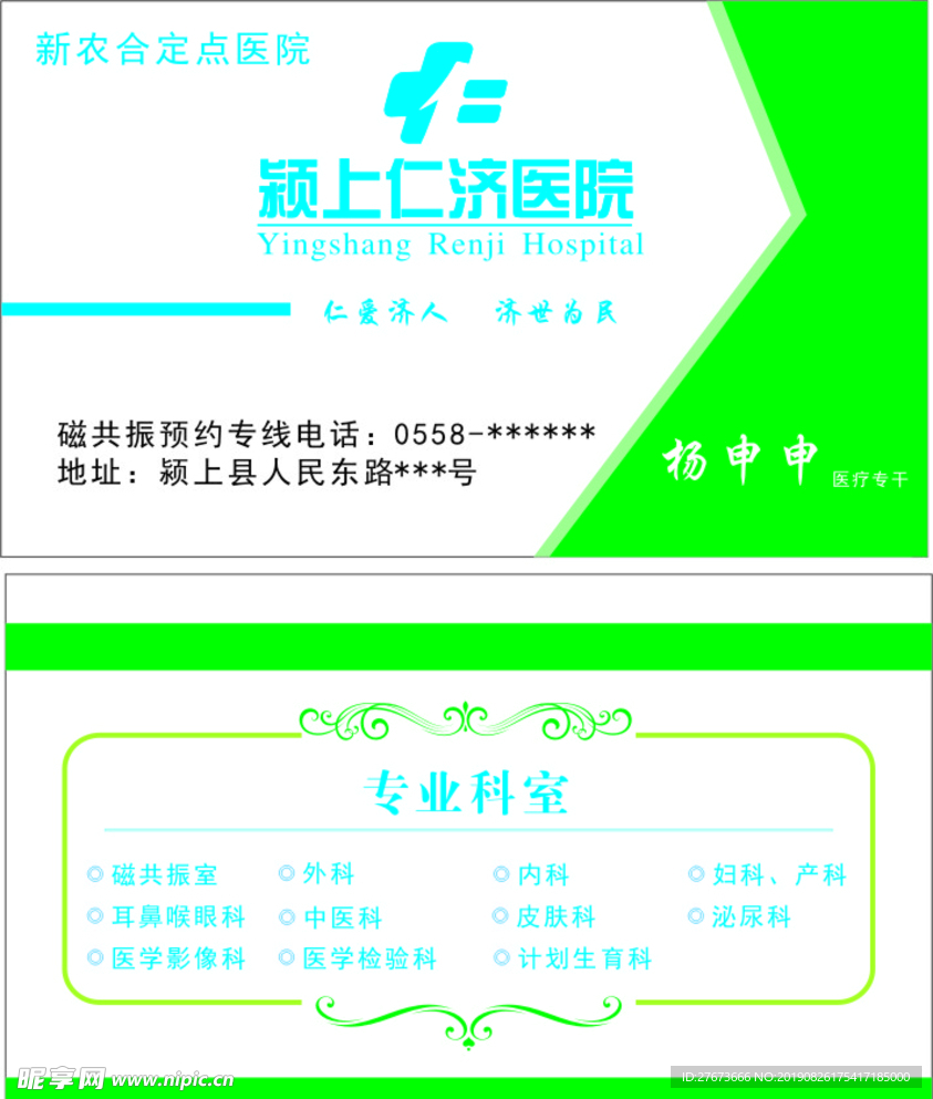 医院名片