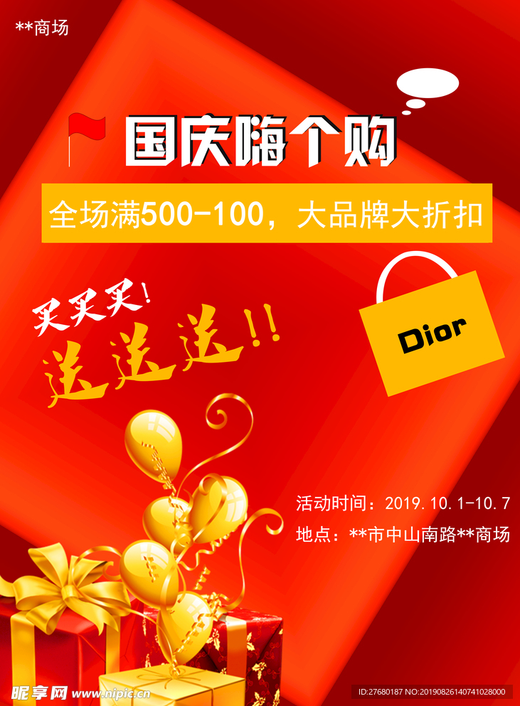 国庆嗨个购