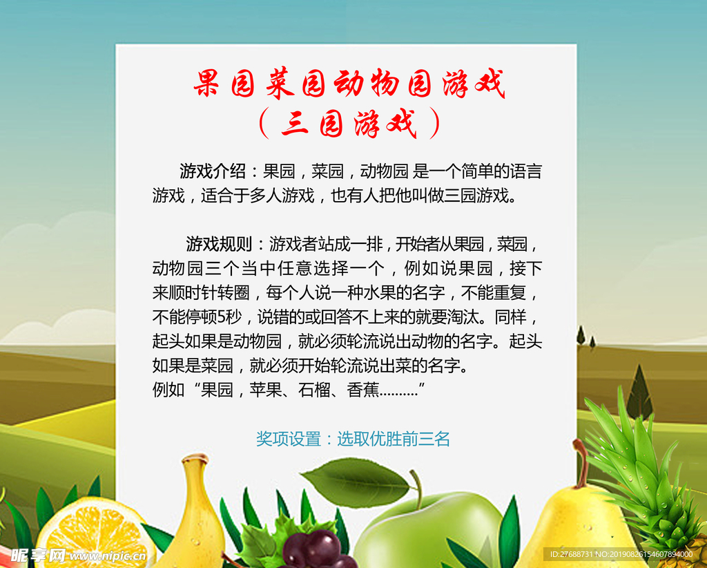 游戏